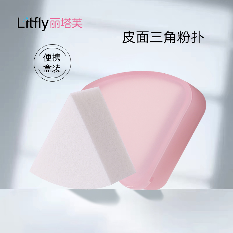 Litfly【送收纳盒】盒装三角粉扑皮面便携海绵定妆干湿两用粉膏用