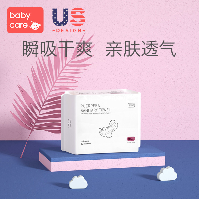 babycare产妇卫生巾 孕妇产褥期产后专用排恶露加长加大月子M10片