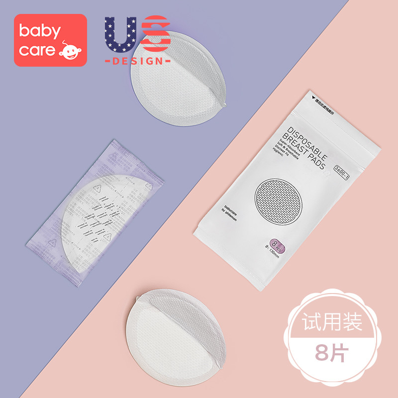 babycare防溢乳垫 超薄一次性防漏贴哺乳期产后用品隔溢奶垫