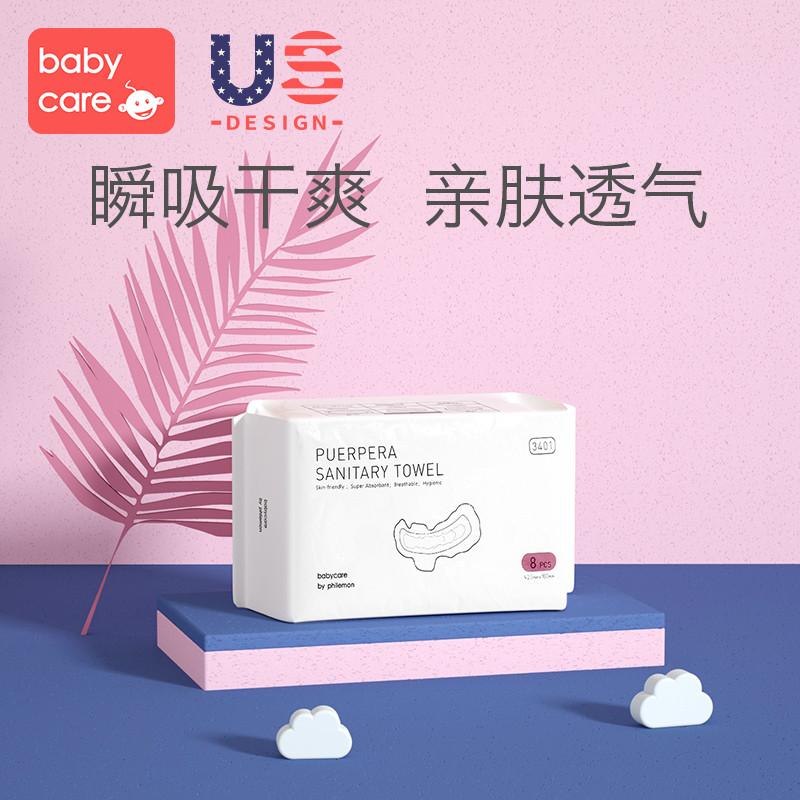 babycare产妇卫生巾 孕妇产褥期产后专用排恶露加长加大月子L8片